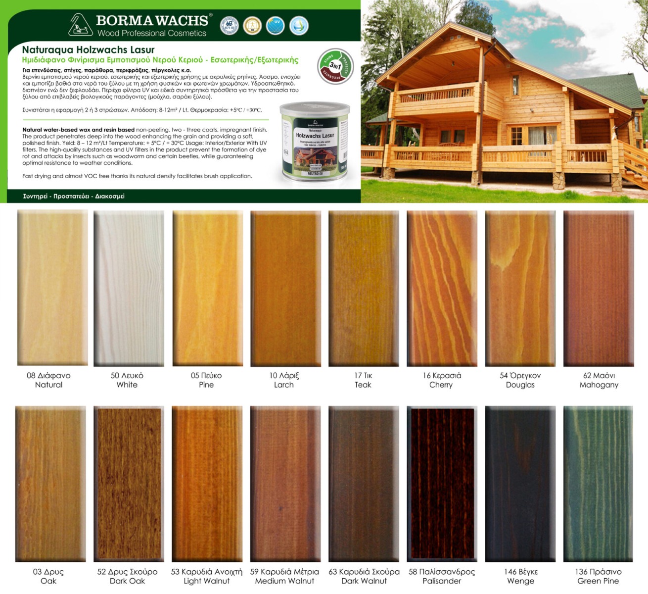 Borma Wachs Ημιδιάφανο Φινίρισμα Εμποτισμού Νερού-Κεριού Naturaqua Holzwachs Lasur Βάση 3 σε 1 Κερασιά 16 750ml-32540