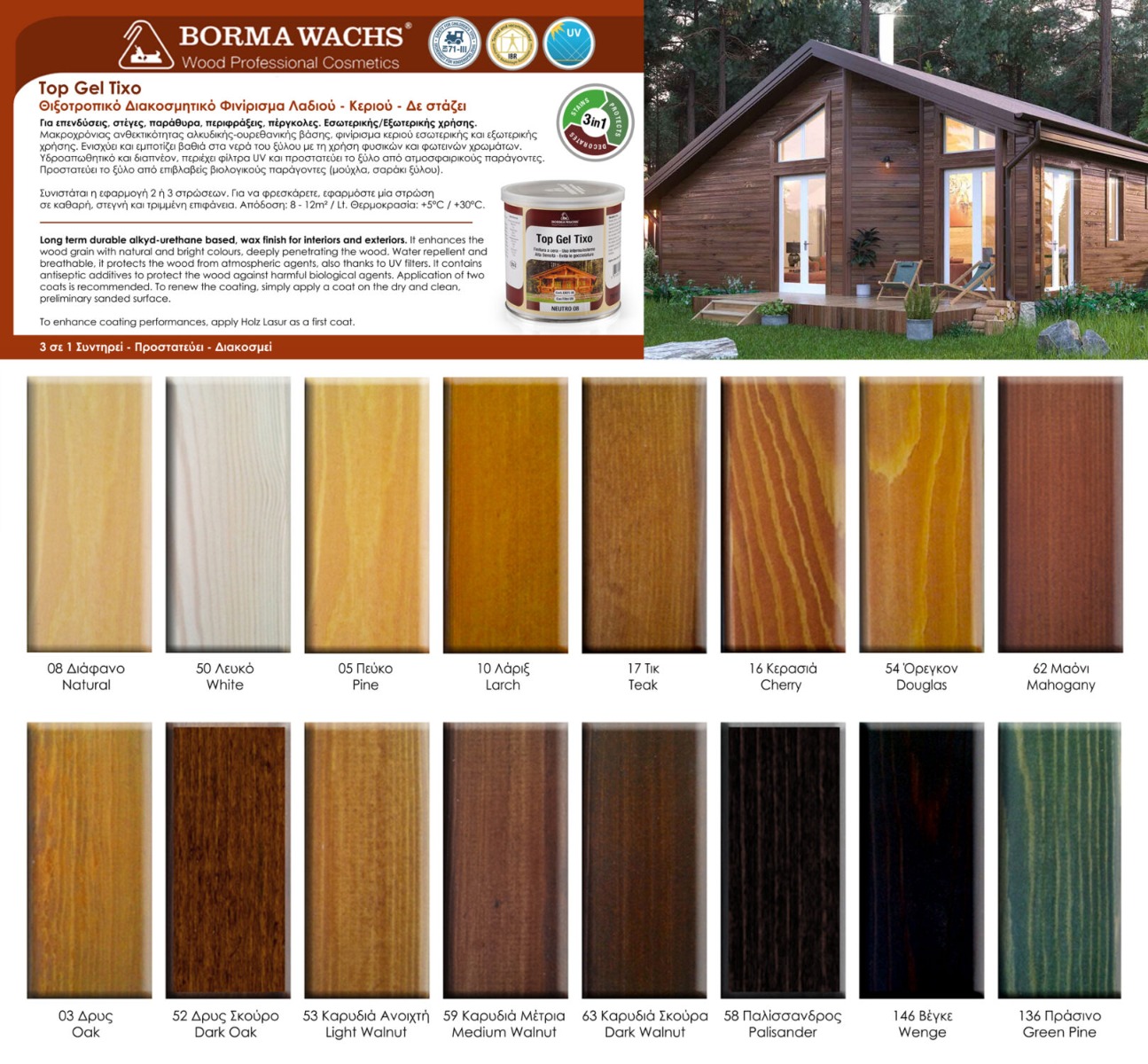 Borma Wachs Top Gel Tixo Θιξοτροπικό Βερνίκι Εμποτισμού Παλίσσανδρος 58 750ml-32495